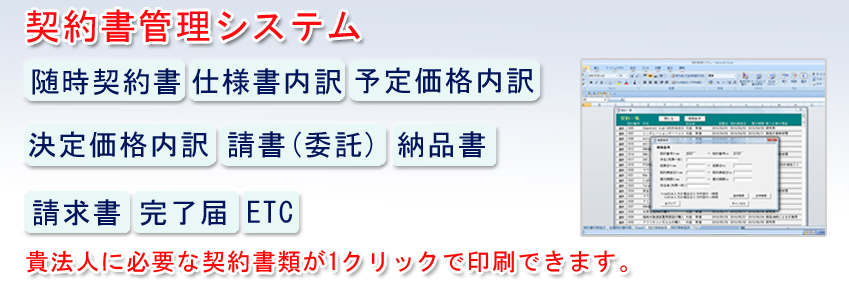 財団法人向け契約書管理システム