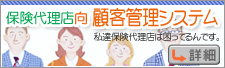 �ی��㗝�X�����ڋq�Ǘ��V�X�e��