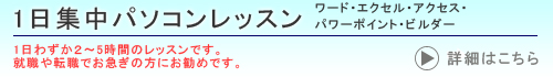 パソコープあきる野・昭島教室