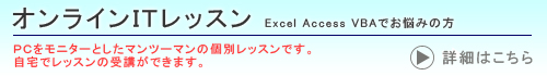 オンラインITレッスン