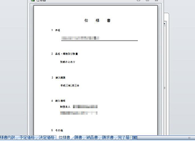 仕様書