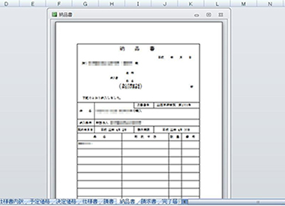 納品書