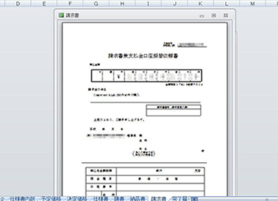 請求書