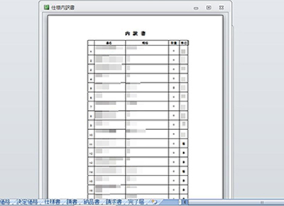 仕様書内訳