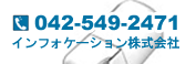 �C���t�H�P�[�V�����������