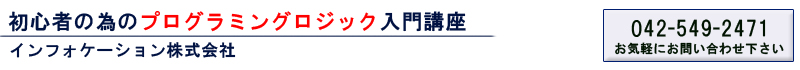 初心者の為のプログラミングロジック入門講座ヘッダー画像